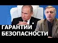 Путин подписал гарантии безопасности для бывшего главы государства. Валерий Пякин