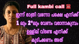 Kambi call latest new 2026 Malayalam | kambiphone call recoder malayalam |#callrecordingviral screenshot 1