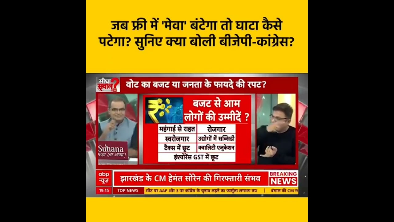 Pre BUDGET discussion on ABP News