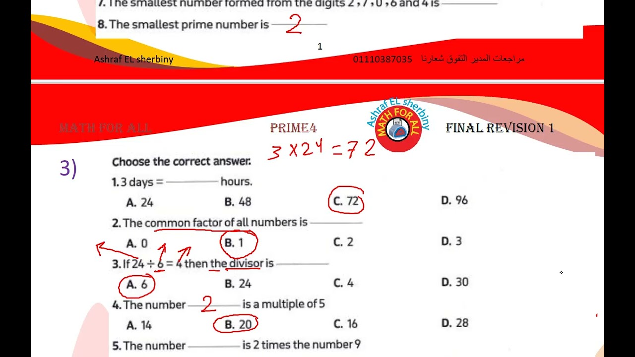ليلة الامتحان الصف الرابع math خلاصة الخلاصة: طريقك للمركز الأول في ليلة واحدة.