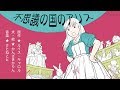 不思議の国のアリス⭐︎絵本動画