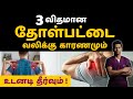 Different Shoulder Pain and Simple Solutions Explained Fast |