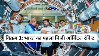 Vikram-1 Launch 🚀 | India’s First Private Orbital Rocket | विक्रम-1 क्या है? |The Study Files