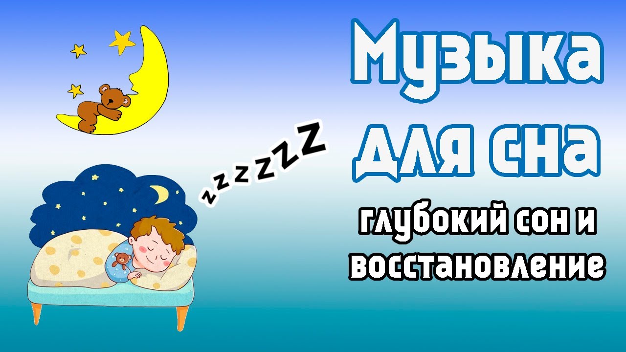 релакс для детей перед сном. спокойная музыка без слов для детей слушать. мелодия для сна спокойная. релакс для сна от бессонницы. спокойные мелодии для души релакс.