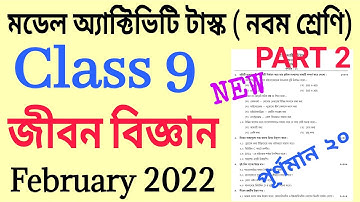 class 9 life science model activity task february 2022 part 2 || jibon biggen class 9 activity task