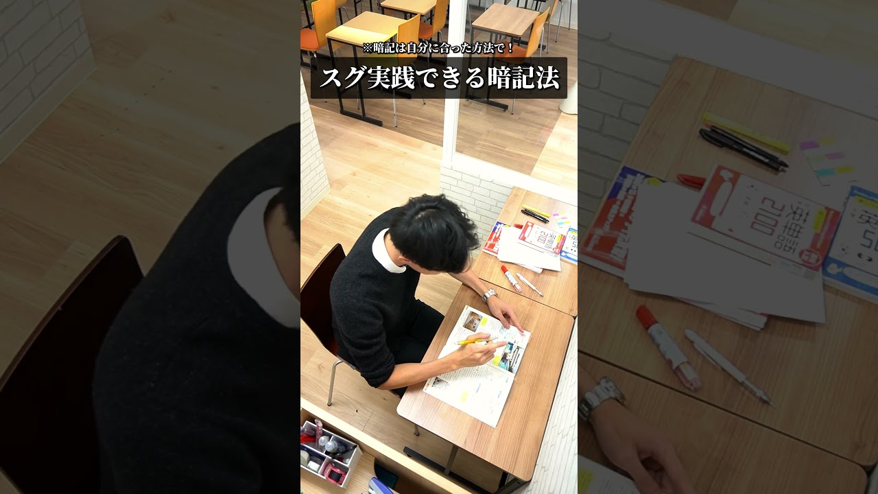 すぐに実践できる暗記法を紹介 - YouTube