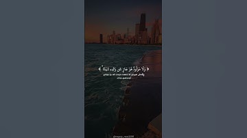 سورة لقمان {يا أيها الناس اتقوا ربكم} القارئ إسلام صبحي