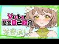 【自己紹介】#Vtuber一問一答自己紹介【花音めい/\#新人Vtuber】