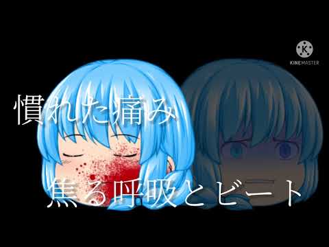 【黒華と青丸のPV大会】No  title