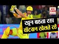 Shane Watson खेलते रहे Bleeding होती रही | Shane Watson Bleeding Knee Injury in IPL 2019 Final Match