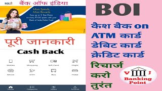 boi star rewardz app ko kaise chalaye |  बैंक ऑफ इंडिया का कैश बैक देने वाला एप | cash back in boi screenshot 2