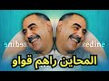 Chikh Azzedine Lem7ayen Rahom 9Waw Remix Ш Щ Щ ШіШ Ш Ш Щ ШЈШµЩ ЩЉШ Ш Щ Щ Ш Ш ЩЉЩ Ш Ш Щ Щ Щ Щ Ш Щ рџҐєрџ Chikh Azzedine Lem7ayen Rahom 9Waw Remix Ш Щ Щ ШіШ Ш Ш Щ ШЈШµЩ ЩЉШ Ш Щ Щ Ш Ш ЩЉЩ Ш Ш Щ Щ Щ Щ Ш Щ рџҐєрџ