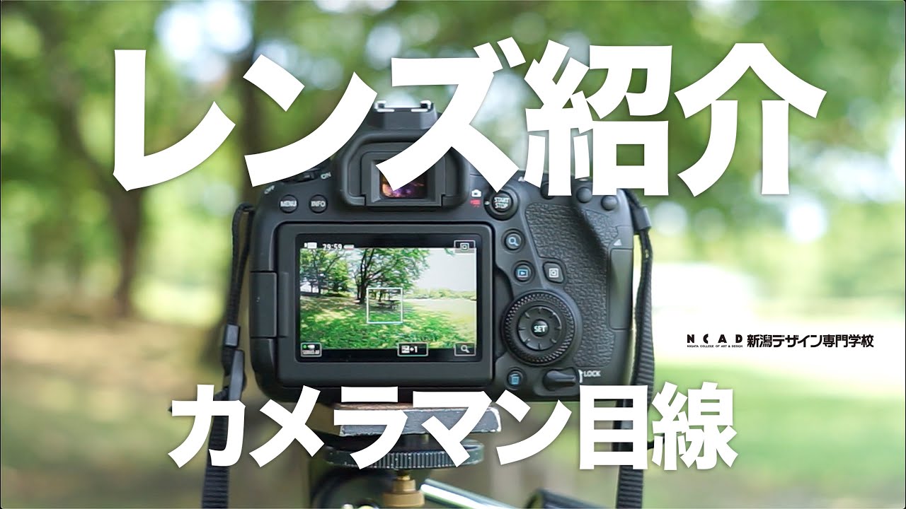 Nsg夏フェス プロカメラマンの機材をバーチャル体験しよう Ncad新潟デザイン専門学校 Youtube Nsg夏フェス プロカメラマンの機材をバーチャル体験しよう Ncad新潟デザイン専門学校 Youtube