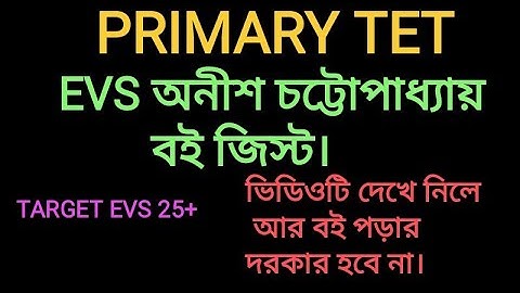 PRIMARY TET, অনীশ চট্টোপাধ্যায় বই জিস্ট। PART-1 #primarytet #evs #wbprimarytet2022 #onlineteaching