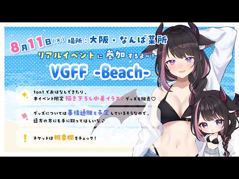 👾8/11(火)大阪・なんばにてリアルイベントに参加するよー！💗
