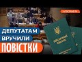 👏ДЕПУТАТИ ВОЮВАТИМУТЬ? На Львівщині під час сесії вручили повістки нардепам