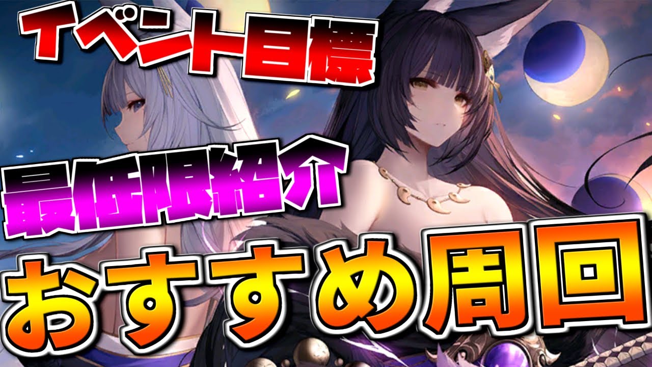 初心者向け 赫の涙月 菫の暁風 Pt目標 周回におすすめの海域を紹介 アズールレーン Youtube