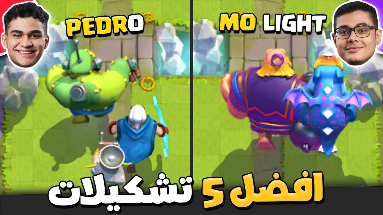 تشكيلات افضل 5 لاعبين تنافسوا على المركز الاول في طريق الاساطير في كلاش رويال