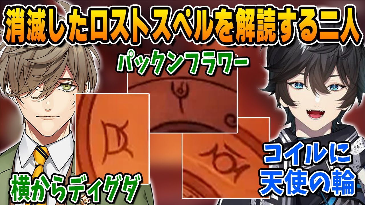 【切り抜き】消滅したロストスペルを解読するアクシアとオリバー【アクシアクローネ/オリバーエバンス/にじさんじ切り抜き/We Were Here Forever】