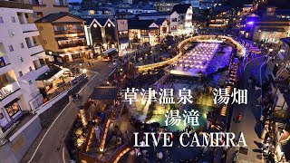 草津町公式YouTubeチャンネルの配信のサムネイル画像