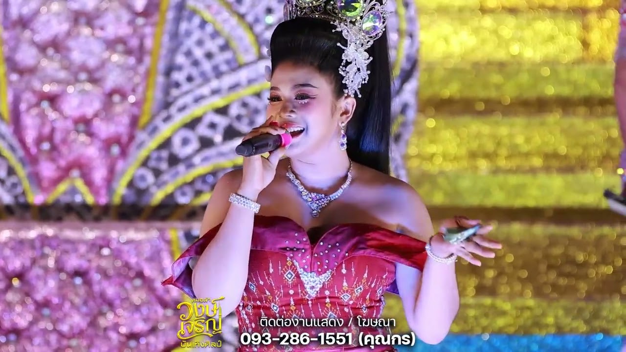 ฝันรัก​ฝันร้าย​ -​น้ำพุ​ สาร​วัล​ | รวมเต้ยช่วงลำเรื่อง​วงษ์​เจริญ​บันเทิง​ศิลป์​ อ.เมือง​ จ.​อุบล​