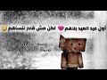 أول عيد العيد بلاهم عموري الرملي