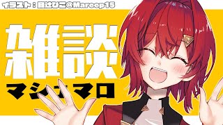 【🔴LIVE雑談】ライバーと会うのって緊張するって話…【にじさんじ/アンジュ・カトリーナ】