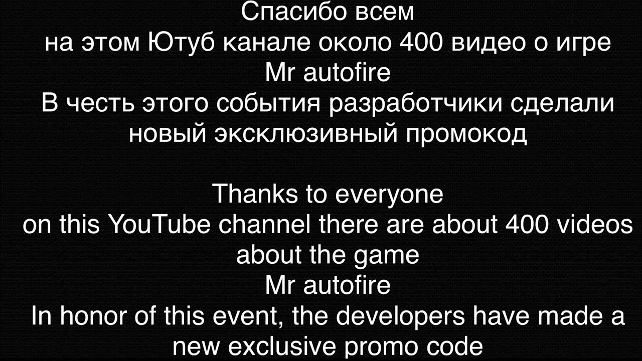 Mr. Autofire New exclusive Promo code Новый эксклюзивный промокод 