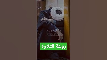 روعة التلاوة الشيخ فارس عباد