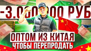 видео: СКОЛЬКО Я ЗАРАБОТАЛ перепродавая товар из КИТАЯ ?!   ФИНАЛ ПРОЕКТА  #товарка картинка: СКОЛЬКО Я ЗАРАБОТАЛ перепродавая товар из КИТАЯ ?!   ФИНАЛ ПРОЕКТА  #товарка