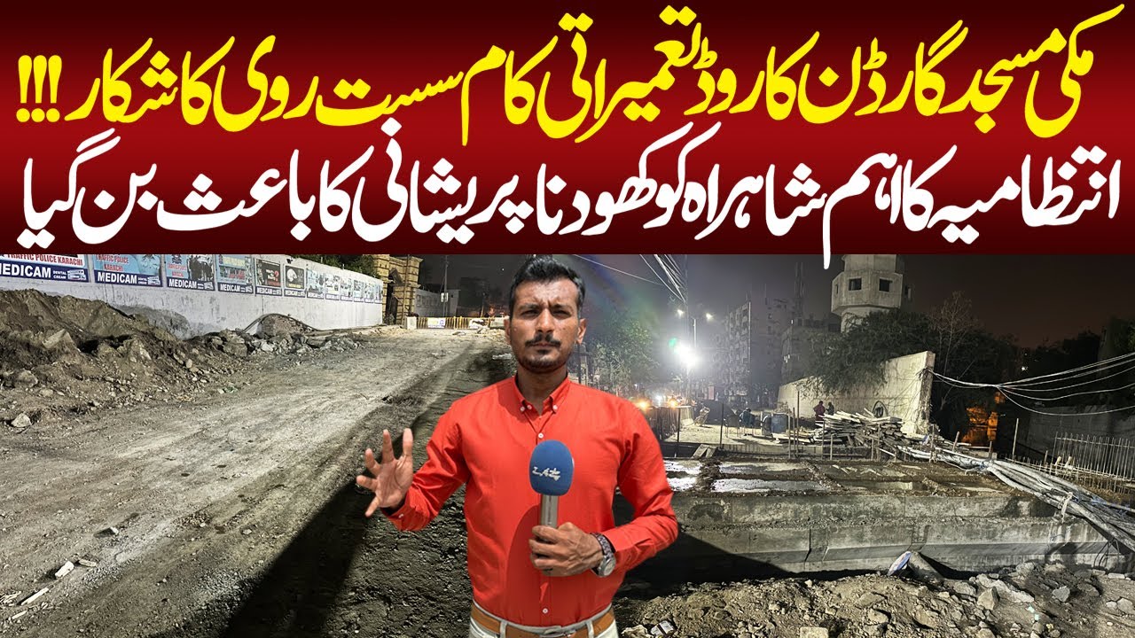 Garden Makki Masjid Road Under Construction Update Garden Road Block Karachi Update YouTube