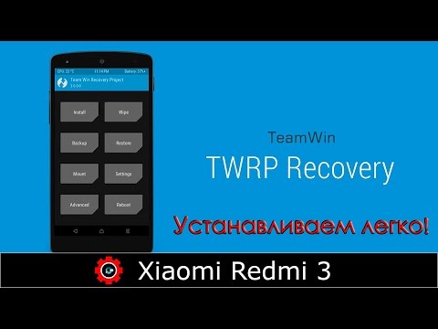 КАК УСТАНОВИТЬ РЕКАВЕРИ НА XIAOMI REDMI 3 С РАЗБЛ. ЗАГРУЗЧИКОМ? | ИНСТРУКЦИЯ
