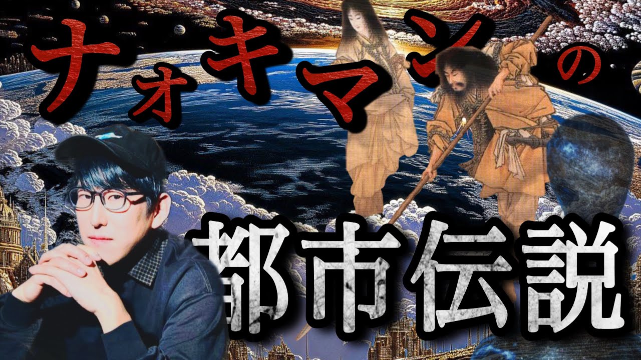 【睡眠用】ナオキマンの都市伝説