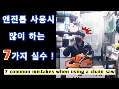 7 common mistakes when using a chain saw.