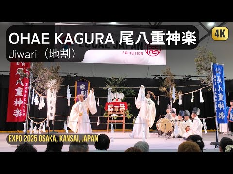 Ohae Kagura（尾八重神楽）| Jiwari（地割）| Expo 2025 Osaka Kansai
