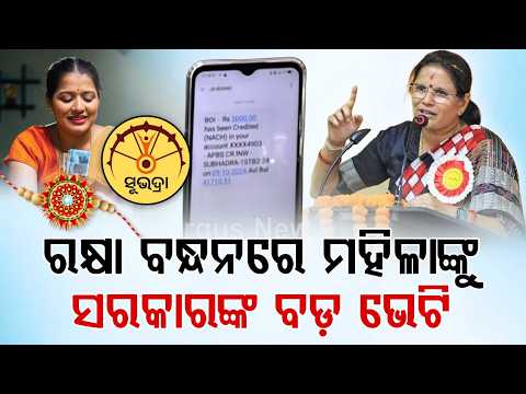 Deputy CM Pravati Parida Big Update On Subhadra Yojana Money Distribution On Raksha Bandhan