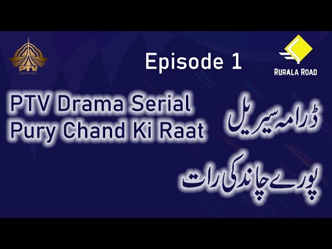 pooray chaand ki raat old  drama episode 1 | Old Ptv Drama