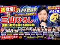 🎃🔥三山ひろし『ハマダ歌謡祭』初登場!✨10月23日ハロウィン2時間SPに豪華出演者が集結!🎤🪩