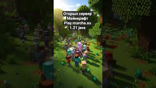 открыл сервер Майнкрафт ПВП #reallyworld #funtime #майнкрафт