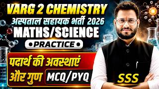 🔥 पदार्थ की अवस्थाएं और गुण | MPTET Varg-2  | Shivam Agrawal Sir | Tandav Classes" | Maths/Science
