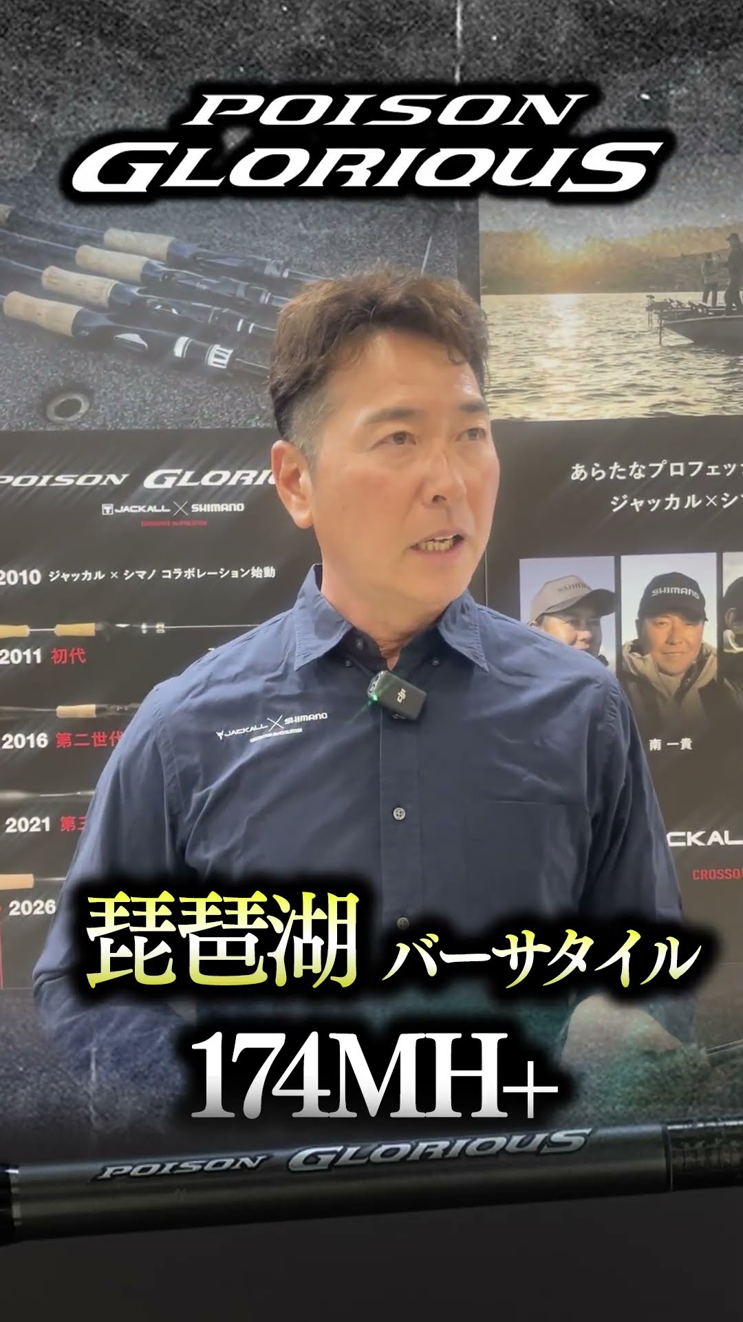 Jackall x Shimano] 