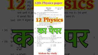  12       Class 12 Physics Model Paper 2025  12th Physics kishansir
