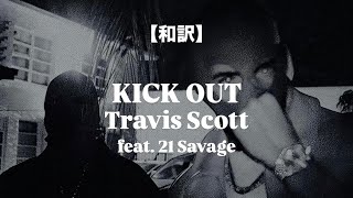kick Out  Travis Scott Feat 21 Savage