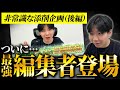 【見ないと損しますよ？】現場で求められる編集はこれです