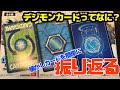 【Digimon】デジモンカードゲームの移り変わりを振り返る/New Digimon Card will begin! I compare  new cards and old cards!