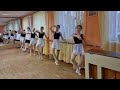 Открытый урок. Классический танец. 4 класс.