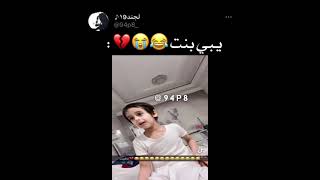 طفل سعودي عمره صغير يبي بنت يحبها ? اسمعو وش يقول