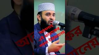 mizanurrahman azhari waz islamic waz new waz shortvideoshorts