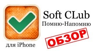 Обзор игр и приложений для iPhone - Помню-Напомню screenshot 4