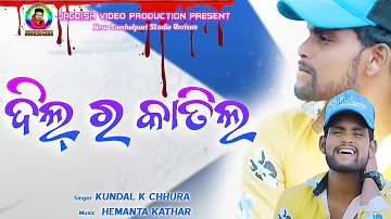 DiL Ra Katil New Samblpuri Songe Singer Kundal K Chhua Studio Version Video 2020